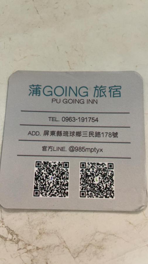 蒲going旅宿 Xiaoliuqiu Εξωτερικό φωτογραφία